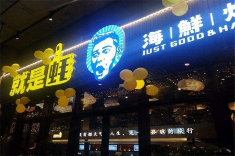 就是蚝海鲜烧烤